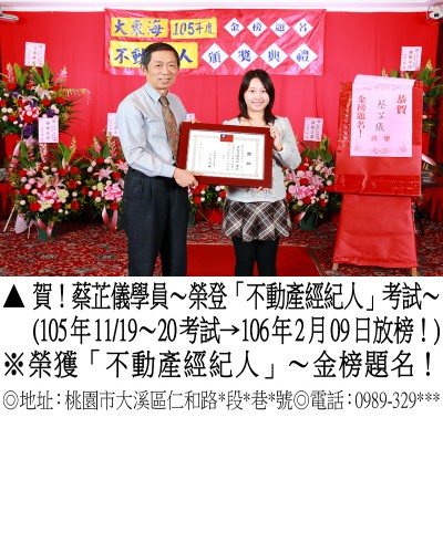 19_105年不動產蔡芷儀_0337